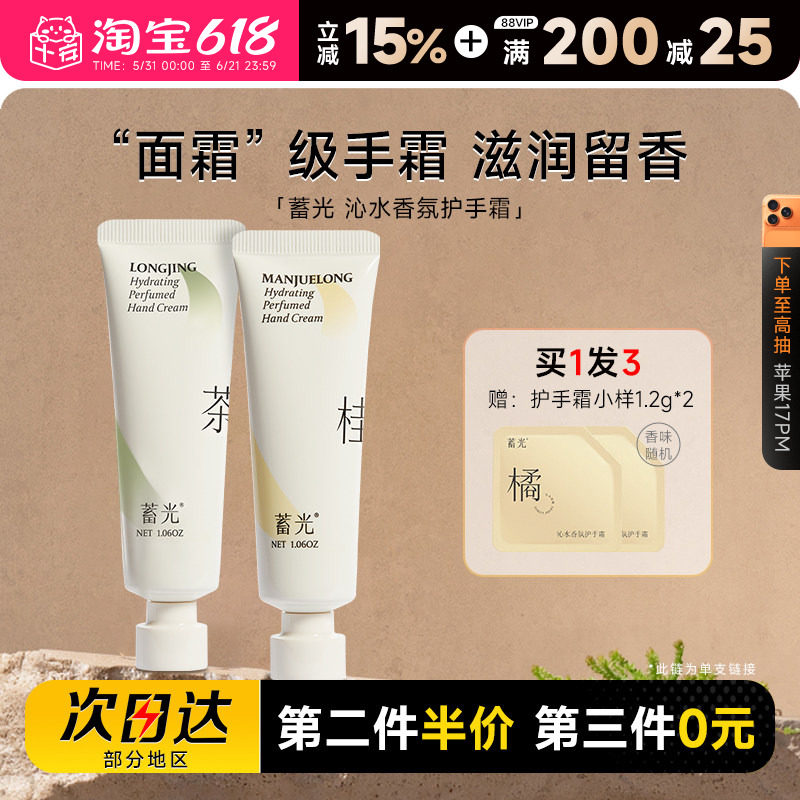 程十安的店蓄光护手霜香氛春夏女男士桂花滋润保湿不油腻防干裂