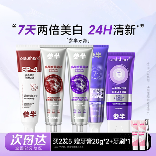 买就赠中样20g参半牙膏
