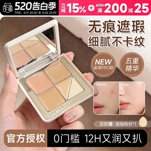 橘朵五色遮瑕盘高光修容一体