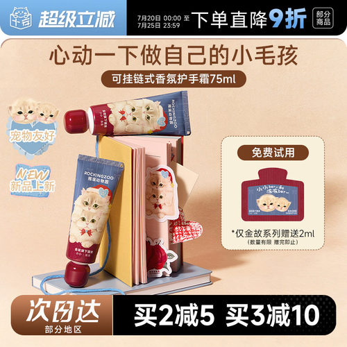 次日达！摇滚动物园护手霜