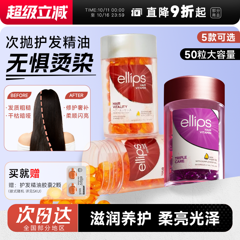 ellips意立诗胶囊护发精油巴厘岛