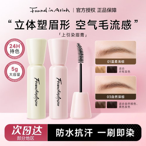 FoundInAtion上引染眉膏不脱妆