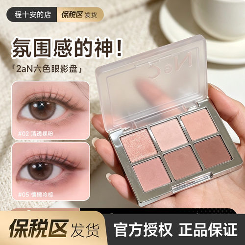保税区发货2aN六色眼影盘日常百搭显色不飞粉淡妆大地色眼妆卧蚕
