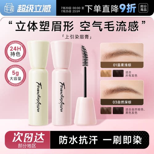 FoundInAtion上引染眉膏不脱妆