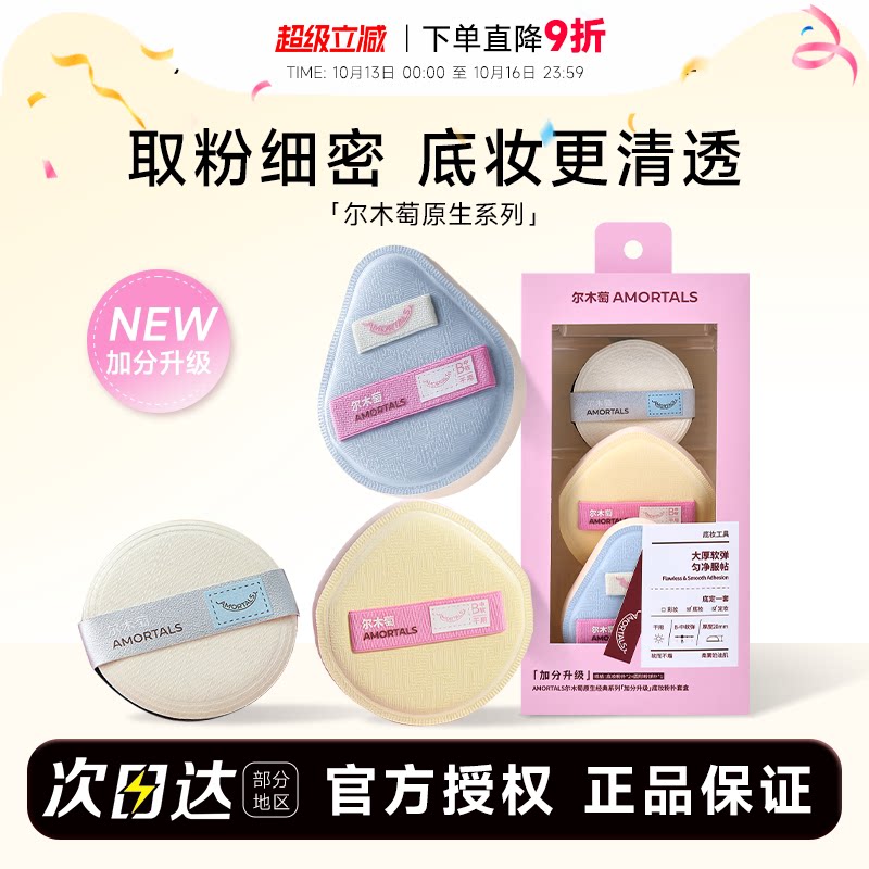 程十安尔木萄粉扑加分升级原生系列气垫植绒散粉粉底液专用美妆蛋