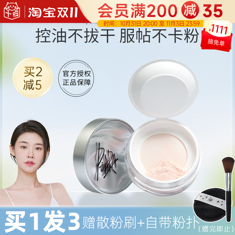 程十安piara散粉蜜粉饼干粉定妆控油持久不脱妆防水干油皮佩冉女