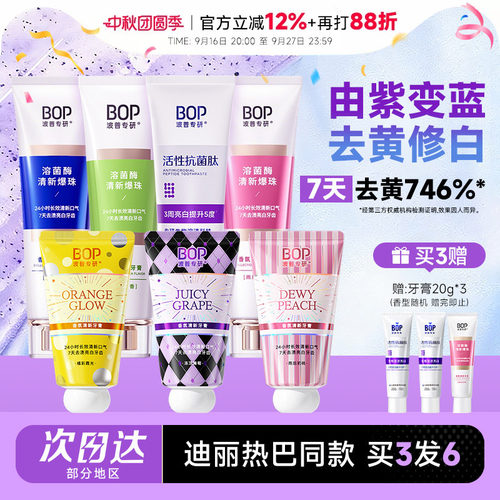 迪丽热巴同款 BOP牙膏色修美白去黄亮白牙齿清新口气含氟女波普