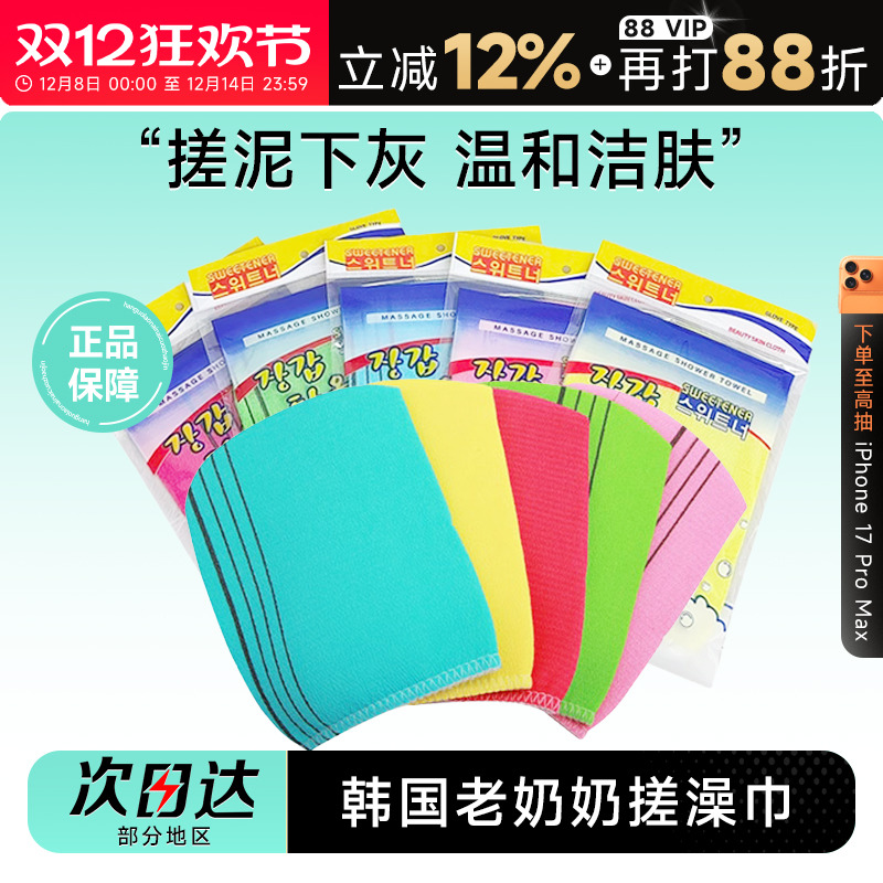 搓泥下灰~老奶奶搓澡巾正品