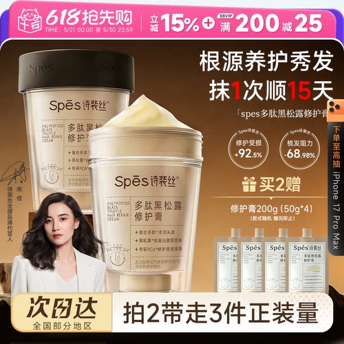 一次到手300mlSpes发膜修护膏