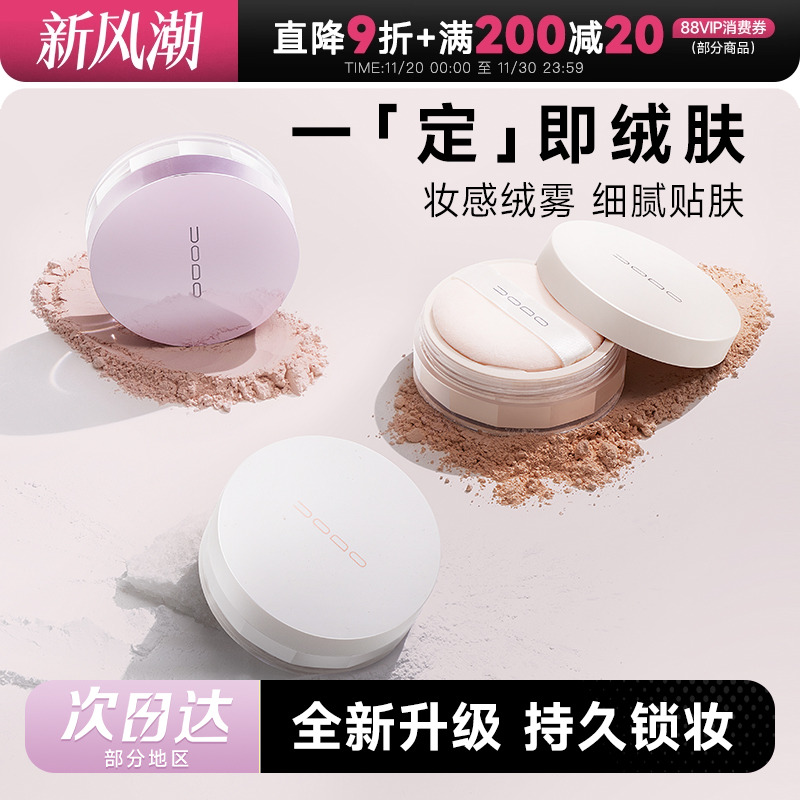 uodo散粉定妆粉控油定妆持久
