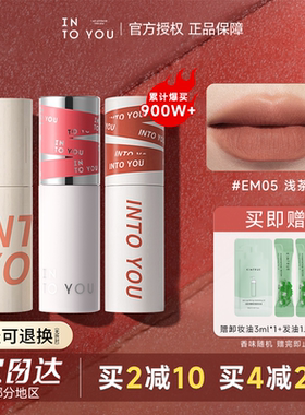 程十安的店INTO YOU唇泥em05裸色系口红女唇釉水光镜面intoyou