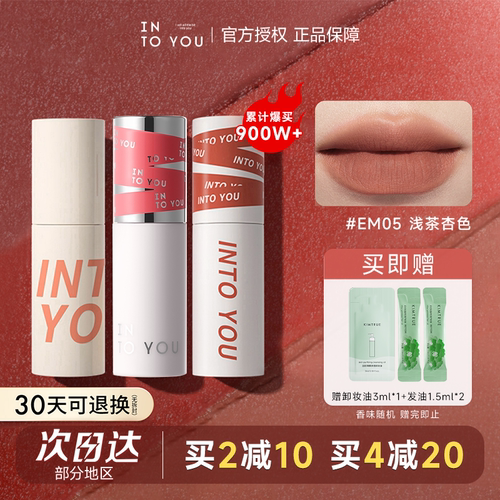 粉丝惊喜价！intoyou唇泥