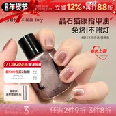 程十安lolaloly指甲油猫眼裸色免烤速干快干持久可撕拉美甲脚趾女
