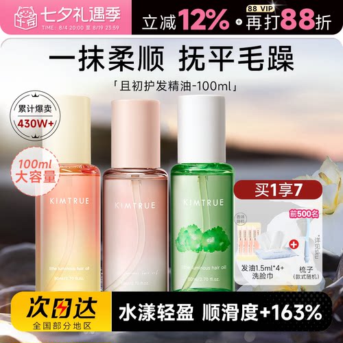 买1发7且初护发精油100ml大容量
