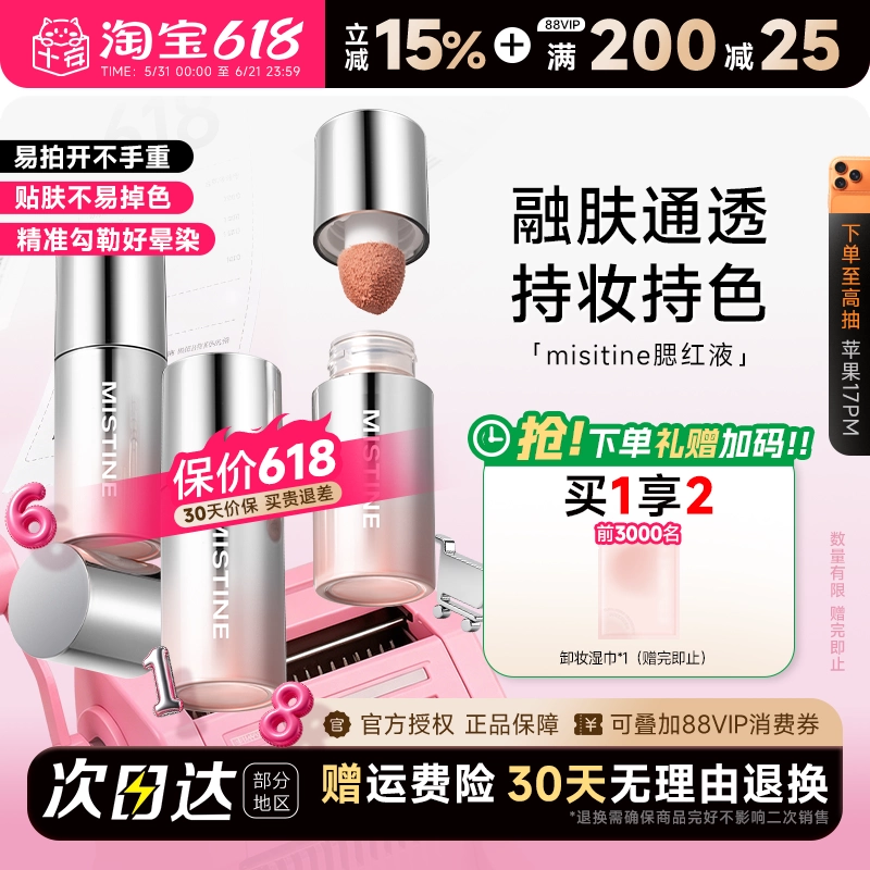 程十安Mistine蜜丝婷液体腮红盘水光棒收缩色膨胀色多用膏蜜思婷