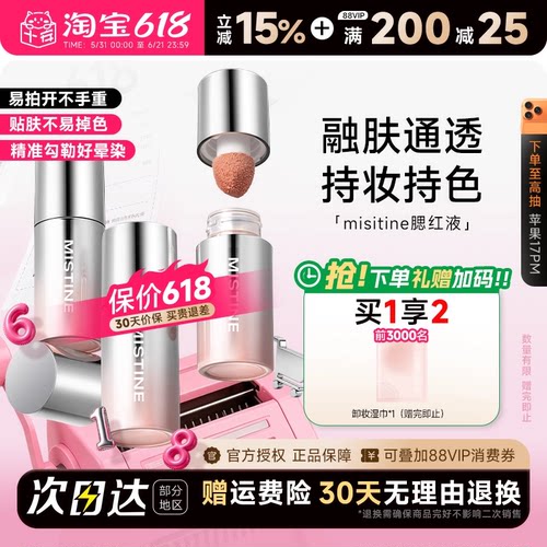 Mistine蜜丝婷液体腮红盘水光膏