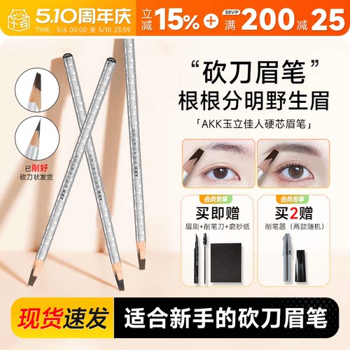 12h削好发出！赠20元礼包AKK眉笔
