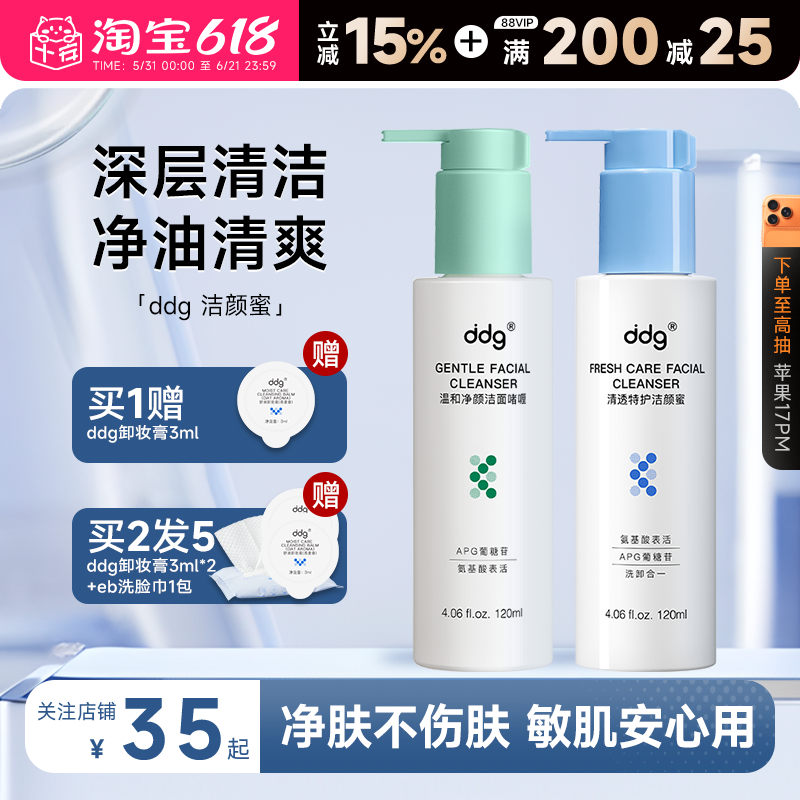 程十安ddg洗面奶蓝绿胖子洁颜蜜氨基酸燕麦洁面乳洗卸合一洁面女