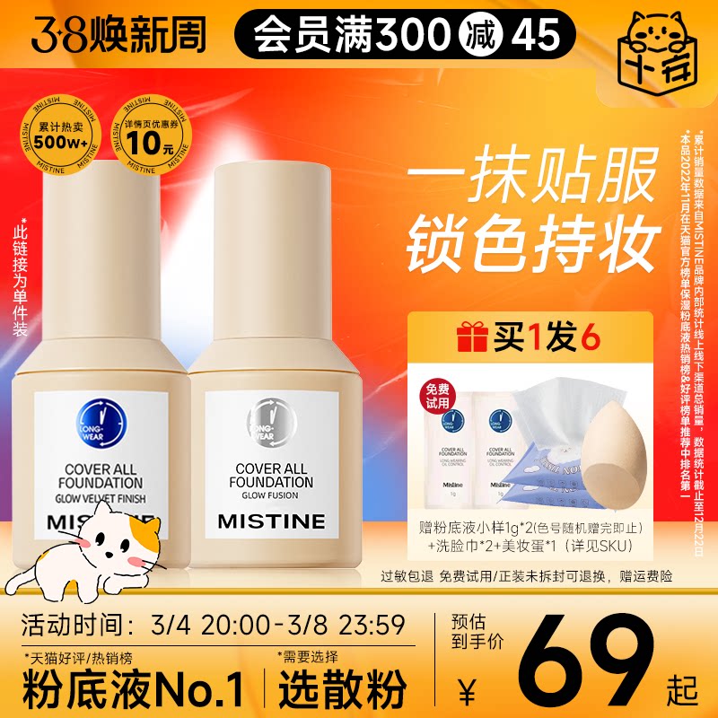 mistine蜜丝婷粉底液持久不脱妆秋冬干皮小蓝盾混油女遮瑕蜜思婷