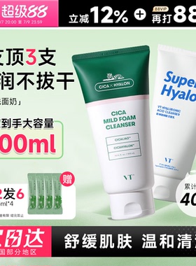 程十安VT老虎洗面奶女氨基酸积雪草洁面乳温和深层清洁卸妆水润男