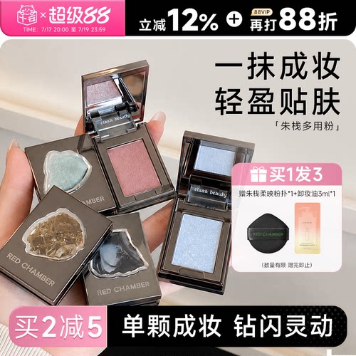 【张子墨同款】朱栈多用粉