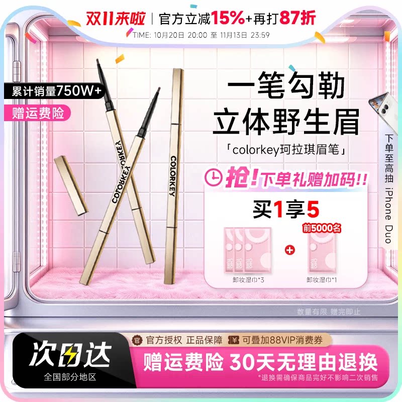 程十安的店colorkey珂拉琪眉笔女小金筷防水持久不脱色野生眉胶笔