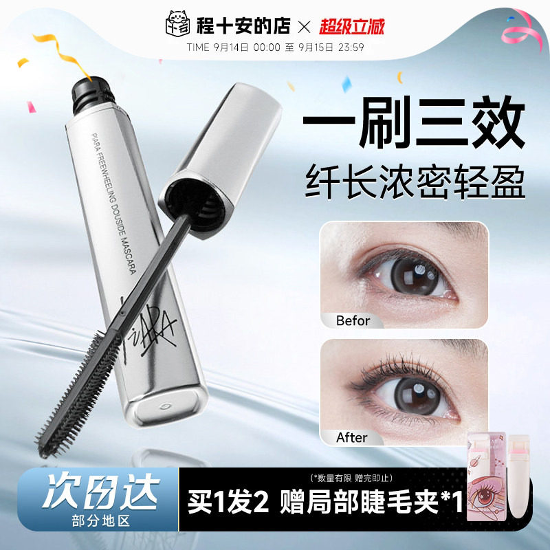 piara随心所欲双梳睫毛膏图片