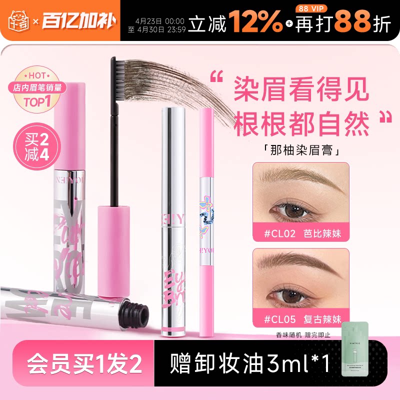 程十安NEIYOU那柚染眉膏浅色防水持久不脱色眉笔根根分明野生眉女