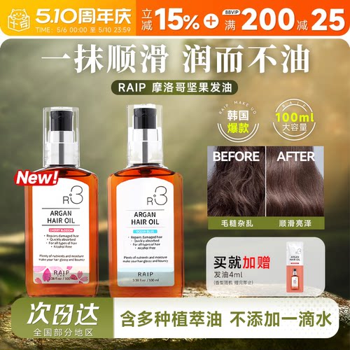 韩国爆款raip护发精油柔顺亮泽