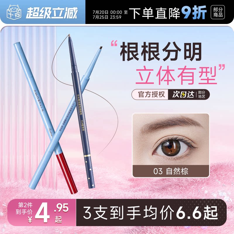 程十安的店尔木萄眉笔极细两支装持适合初学者根根分明野生眉女