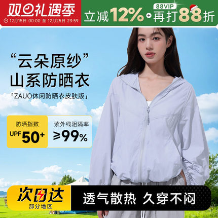 【反季特卖】zauo巨好看的山系防晒衣服防紫外线凉感轻薄透气外套