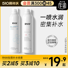 程十安的店rnw补水喷雾保湿补水爽肤水化妆定妆前干性肤质女如薇