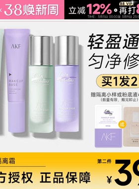 程十安的店AKF隔离霜紫色保湿妆前乳女素颜霜遮瑕隐毛孔打底秋冬