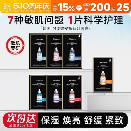 次日达！韩国jm安瓶面膜