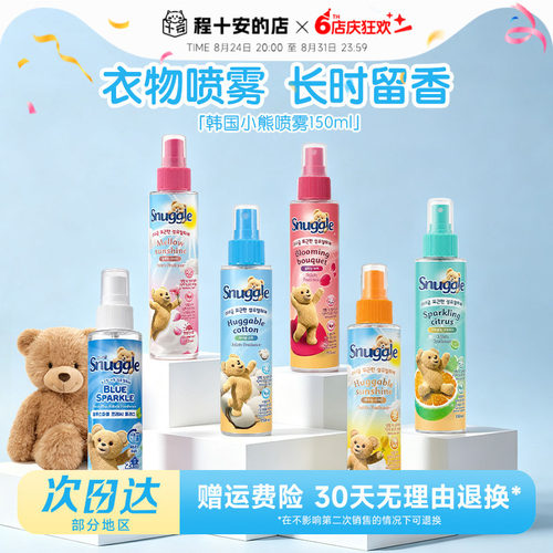 韩国snuggle小熊衣物喷雾