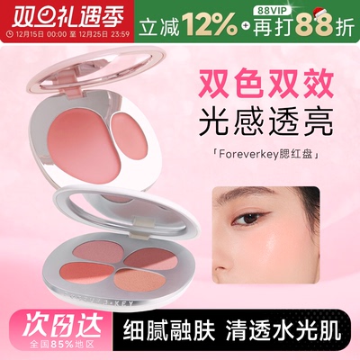 新品foreverkey双色四色腮红盘