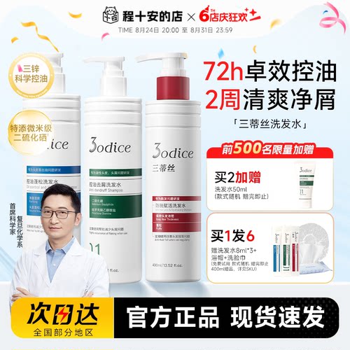 二硫化硒洗发水控油去屑防脱