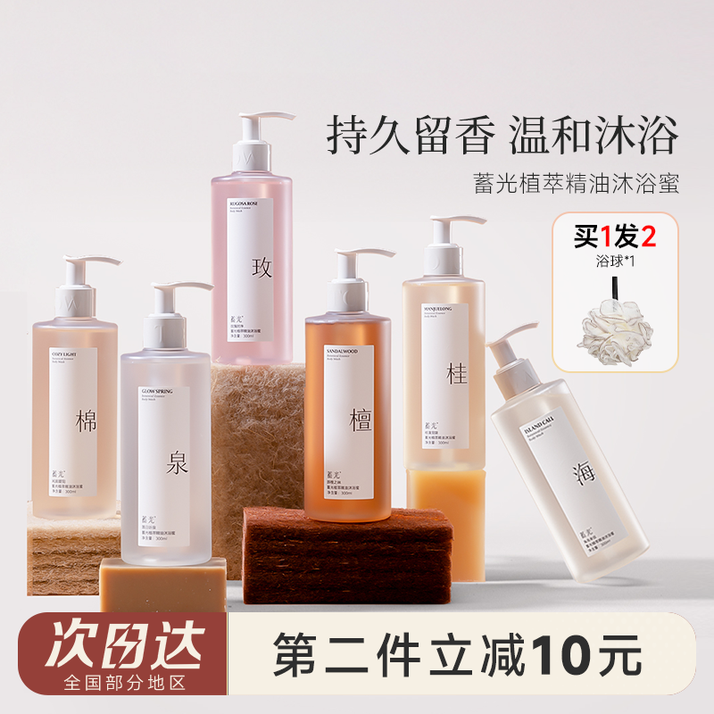 程十安的店 蓄光沐浴露滋润持久留香沐浴乳液清洁保湿春夏女男士