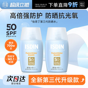 程十安ISDIN/怡思丁防晒霜水感防紫外线清爽不油腻隔离春夏SPF50