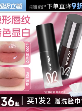 程十安店HYNTOOR黑兔唇釉裸色系口红唇泥星球镜面唇蜜003粉乳石12