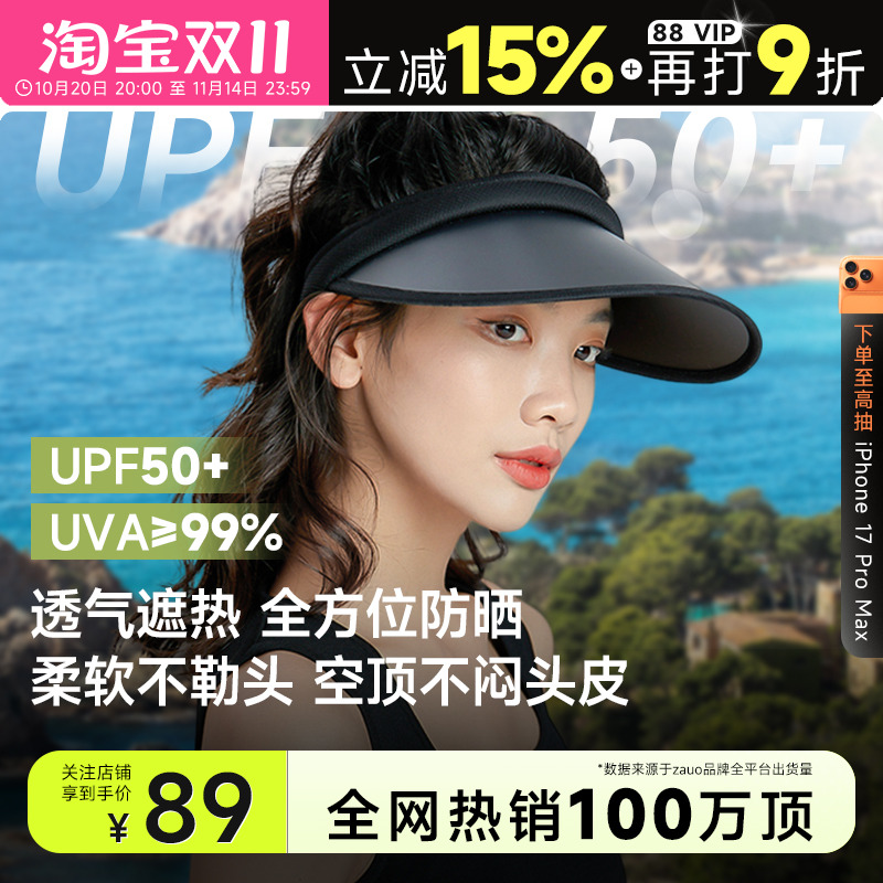程十安zauo防晒帽子空顶大帽檐太阳帽防紫外线高端凉帽遮阳帽正品