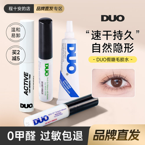 DUO睫毛胶水持久防冻无痕速干