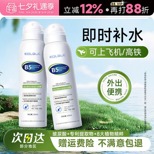 可上飞机高铁便携B5玻尿酸喷雾