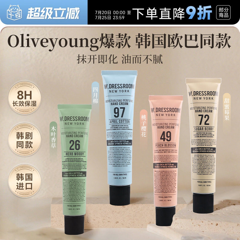 韩国wdressroom多衣丝护手霜女滋润保湿补水防干裂不粘腻学生党