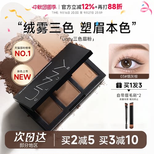 王炸眉粉爆卖100w+！unnyclub