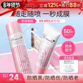 Naris娜丽丝防晒喷雾全身通用面部身体防紫外线防晒霜军训专用