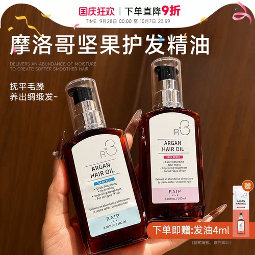 韩国爆款raip护发精油柔顺亮泽