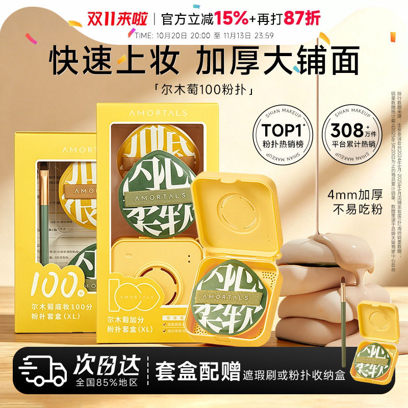 程十安 尔木萄粉扑不吃粉第一名气垫粉扑粉底液专用OK定妆100分新