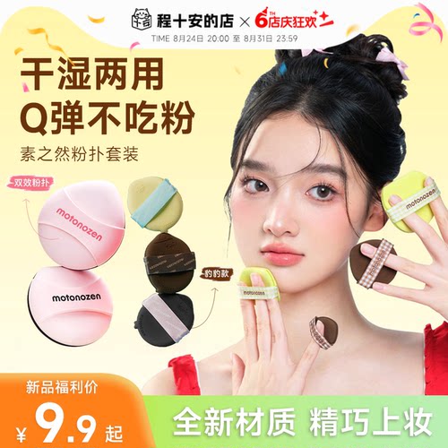 素之然粉扑双面大号粉扑超软
