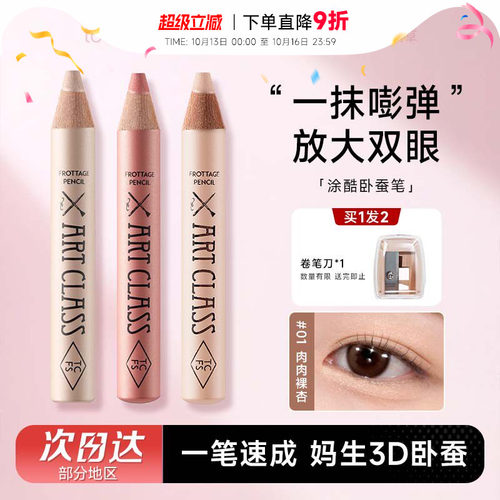 明星化妆师梅誉轩推荐toocoolforschool涂酷卧蚕笔多功能眼影棒